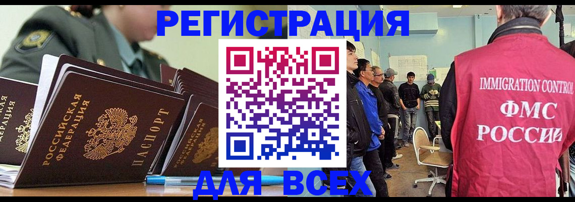 временная регистрация купить в Шимановске
