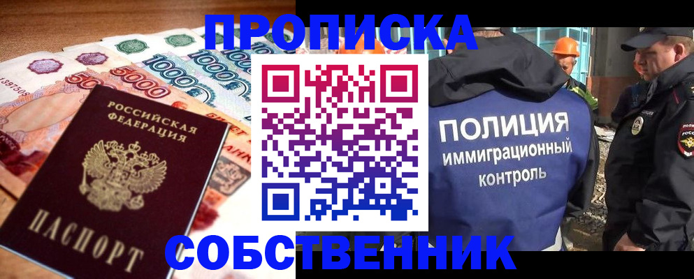 временная регистрация собственник в Шимановске